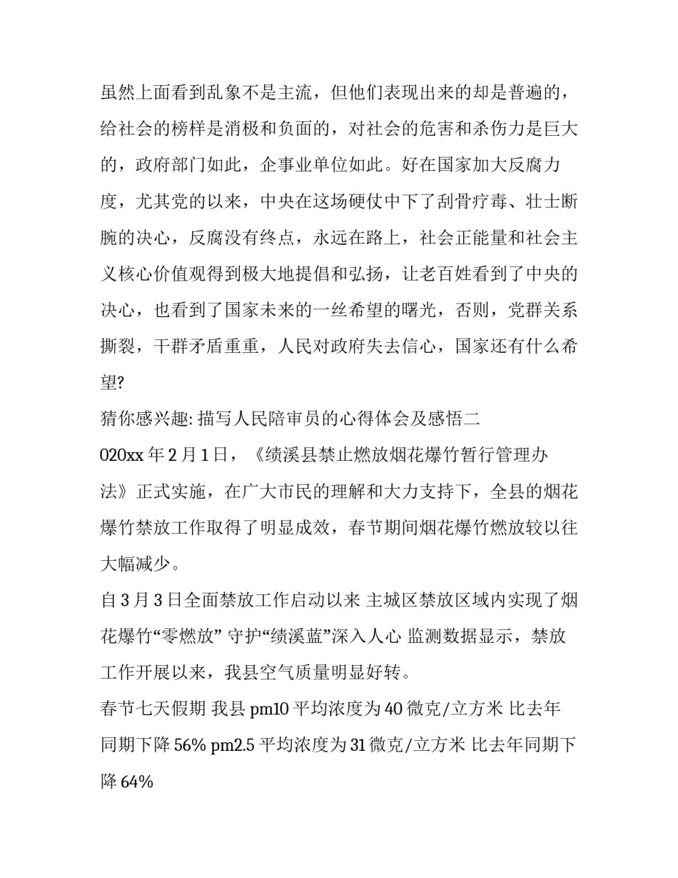 人民陪审员的心得体会及感悟 陪审员感想(八篇)_第3页