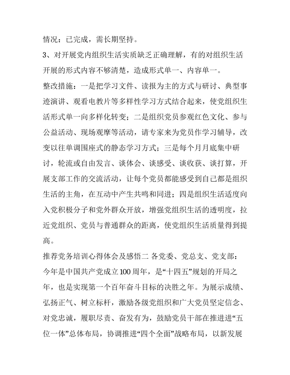 党务培训心得体会及感悟 党务培训心得体会及感悟范文(二篇)_第3页