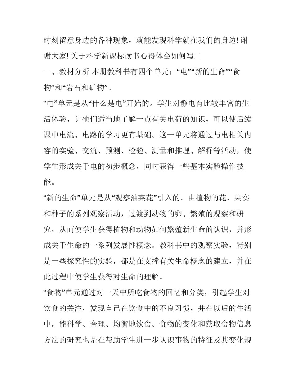 科学新课标读书心得体会如何写 新课程标准读书笔记及心得体会(7篇)_第3页