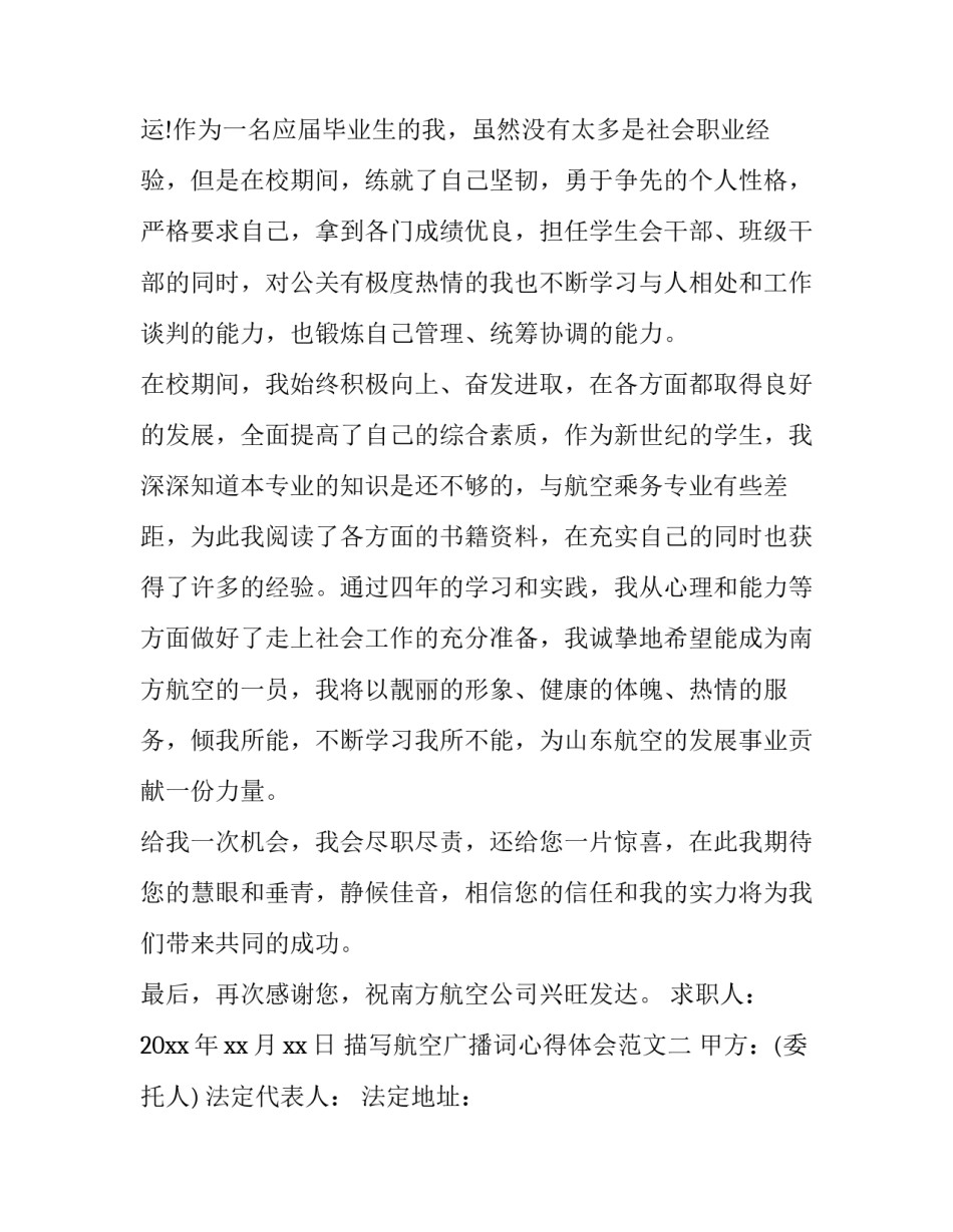 航空广播词心得体会范文 航空服务广播词(2篇)_第2页