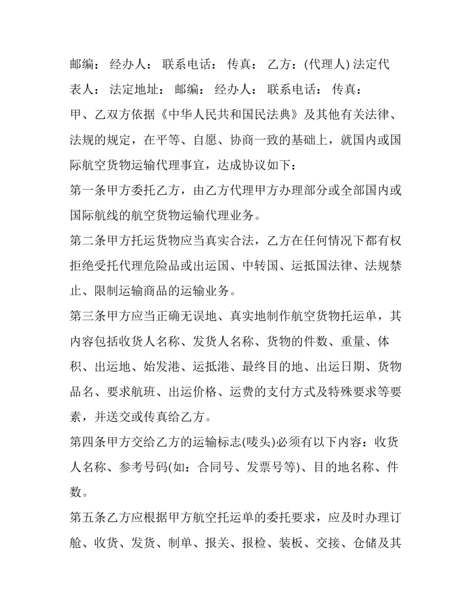 航空广播词心得体会范文 航空服务广播词(2篇)_第3页