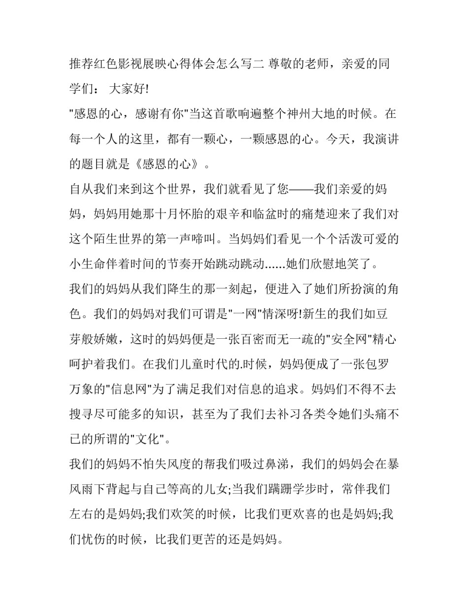 红色影视展映心得体会怎么写 红色观影活动心得体会(四篇)_第3页