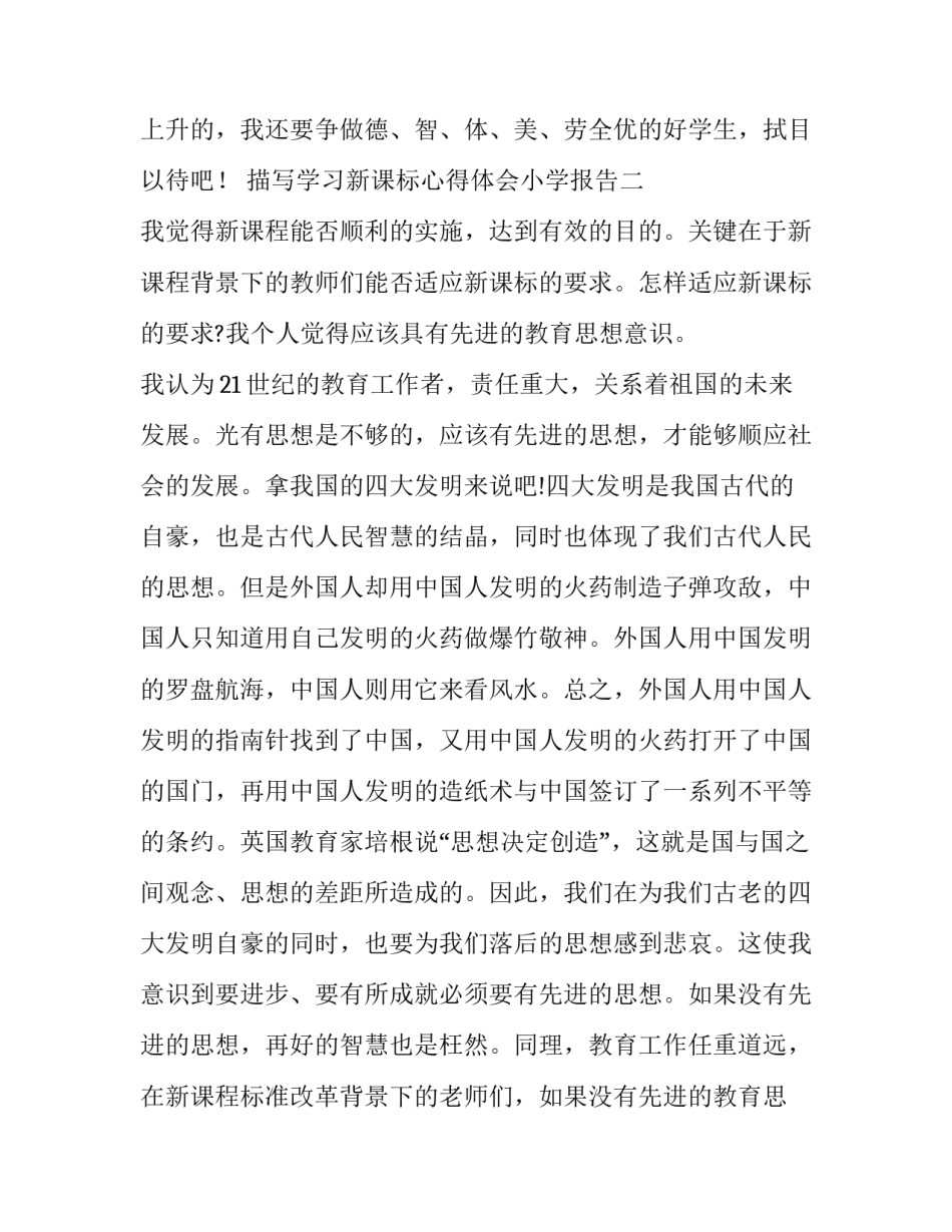 学习新课标心得体会小学报告 新课标心得体会小学数学(三篇)_第2页