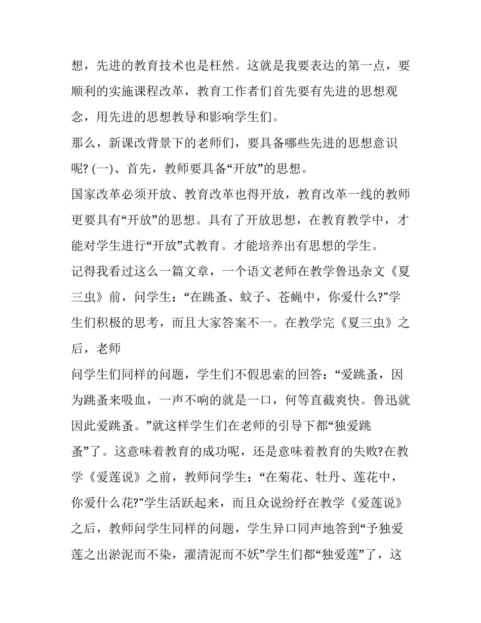 学习新课标心得体会小学报告 新课标心得体会小学数学(三篇)_第3页