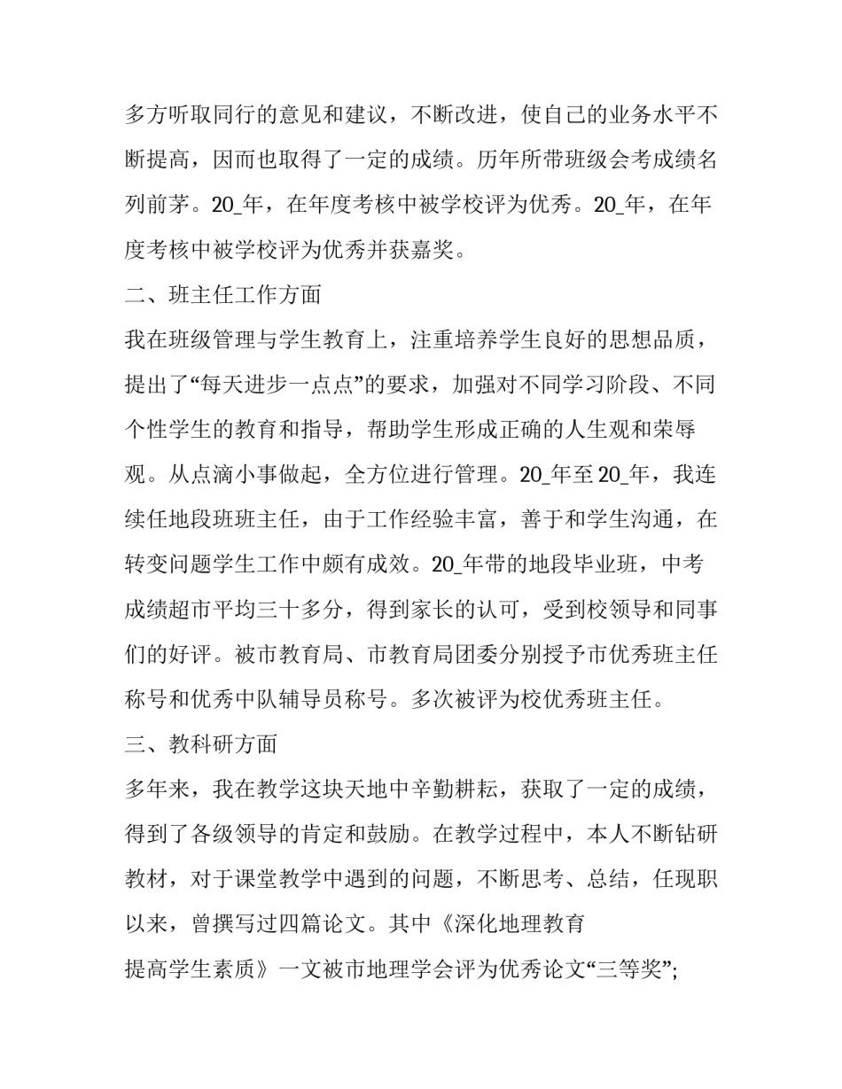 地理教师培训研修心得体会简短 初中地理教师研修成果与展望(7篇)_第2页