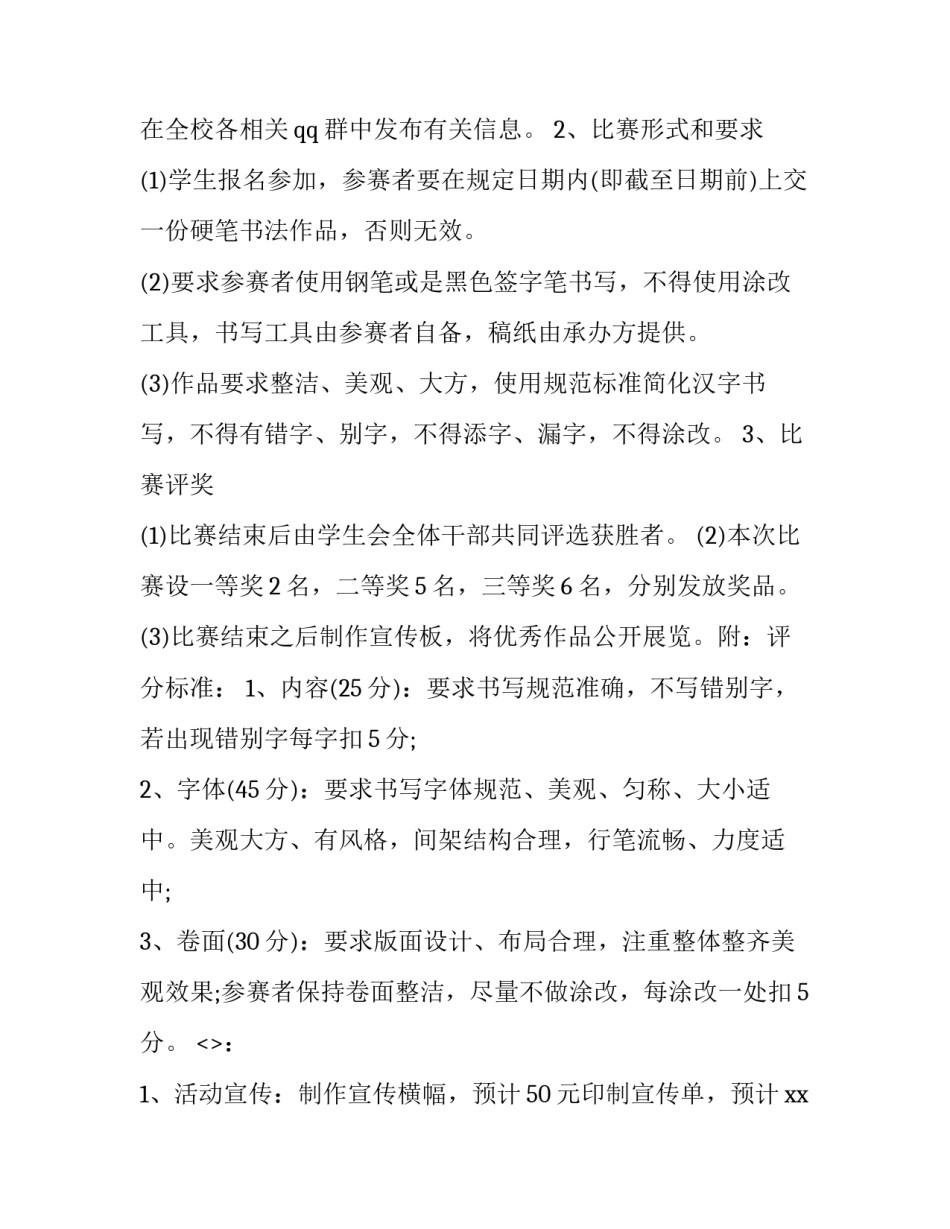 书法实践心得体会范本 书法实践心得体会范本怎么写(七篇)_第2页