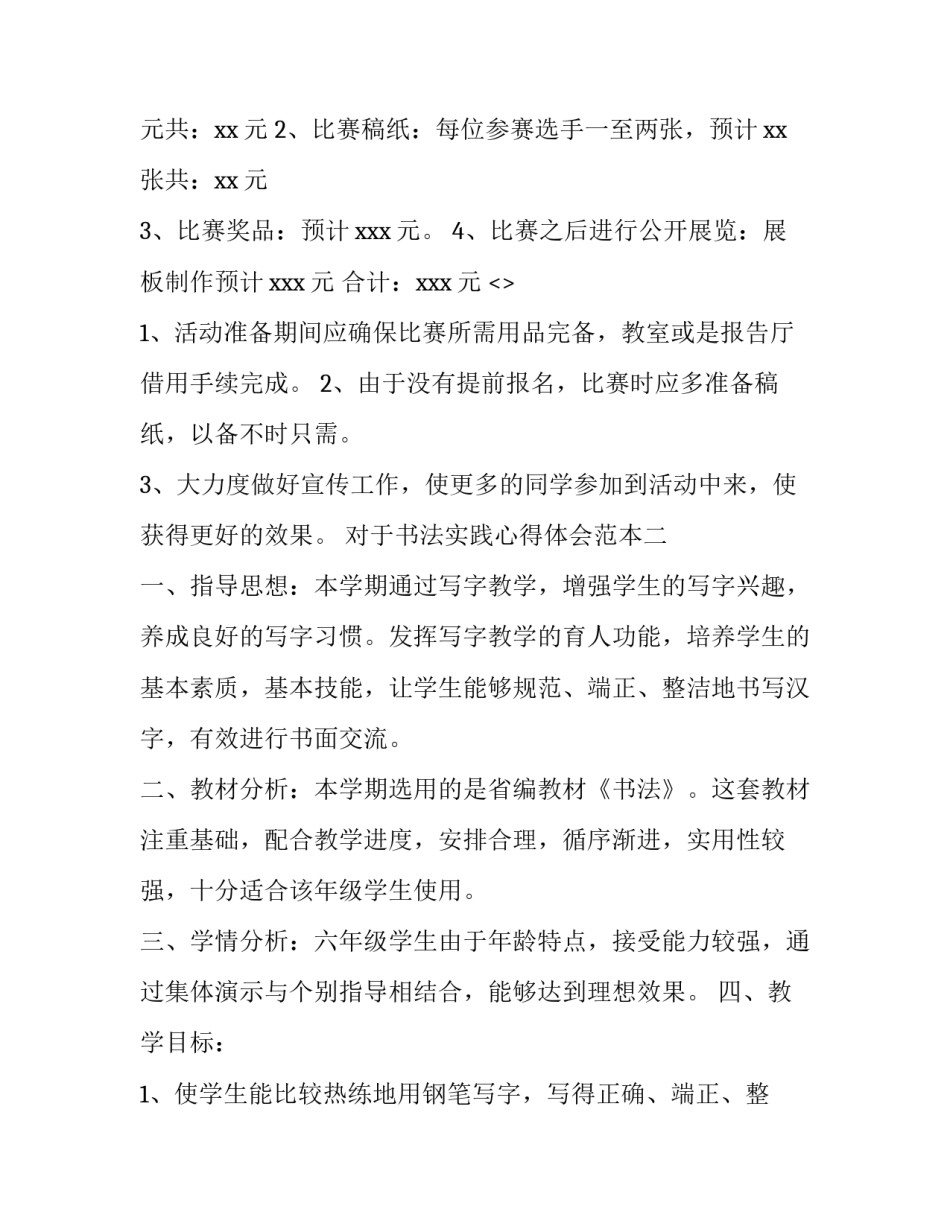 书法实践心得体会范本 书法实践心得体会范本怎么写(七篇)_第3页