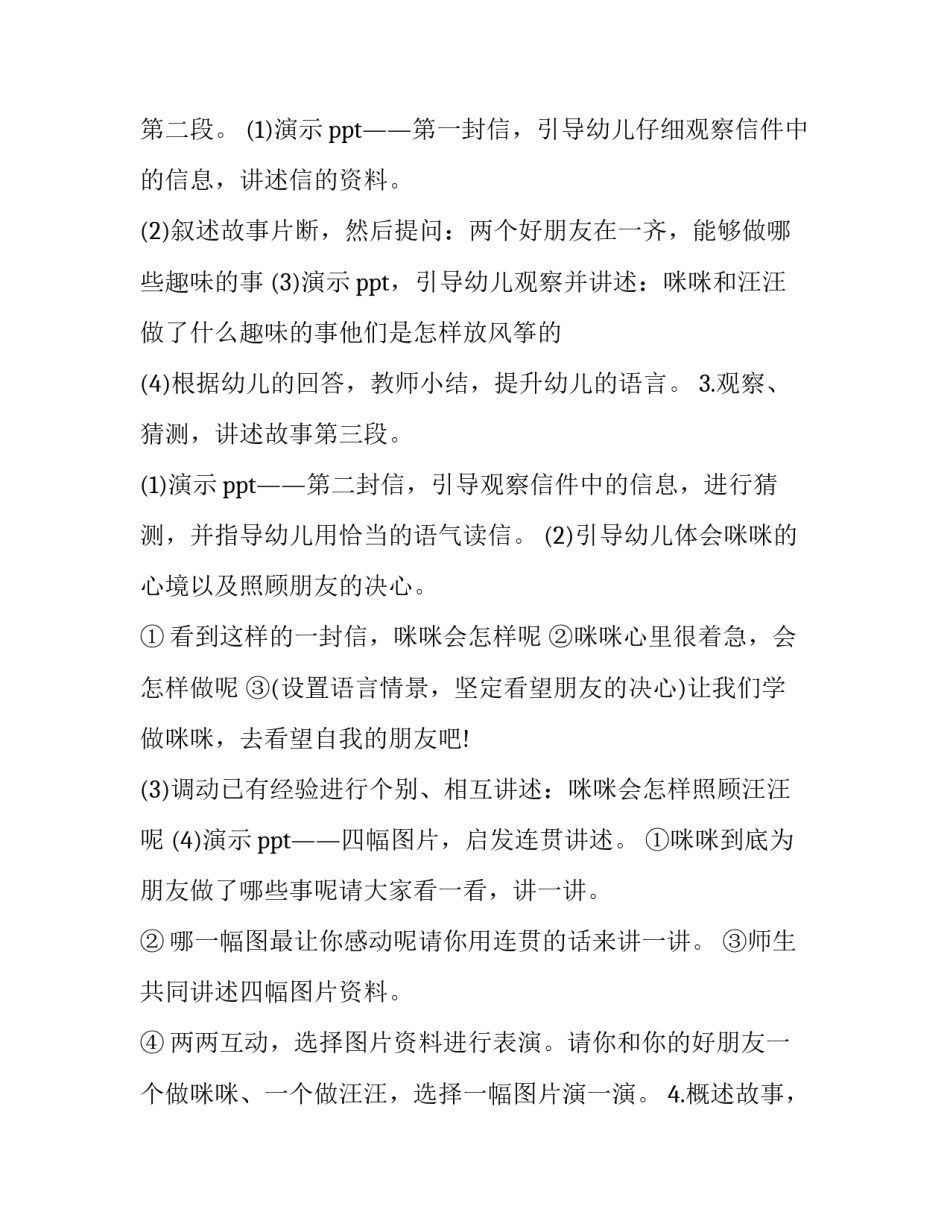 语言发育迟缓培训心得体会 语言发育迟缓的措施(3篇)_第2页