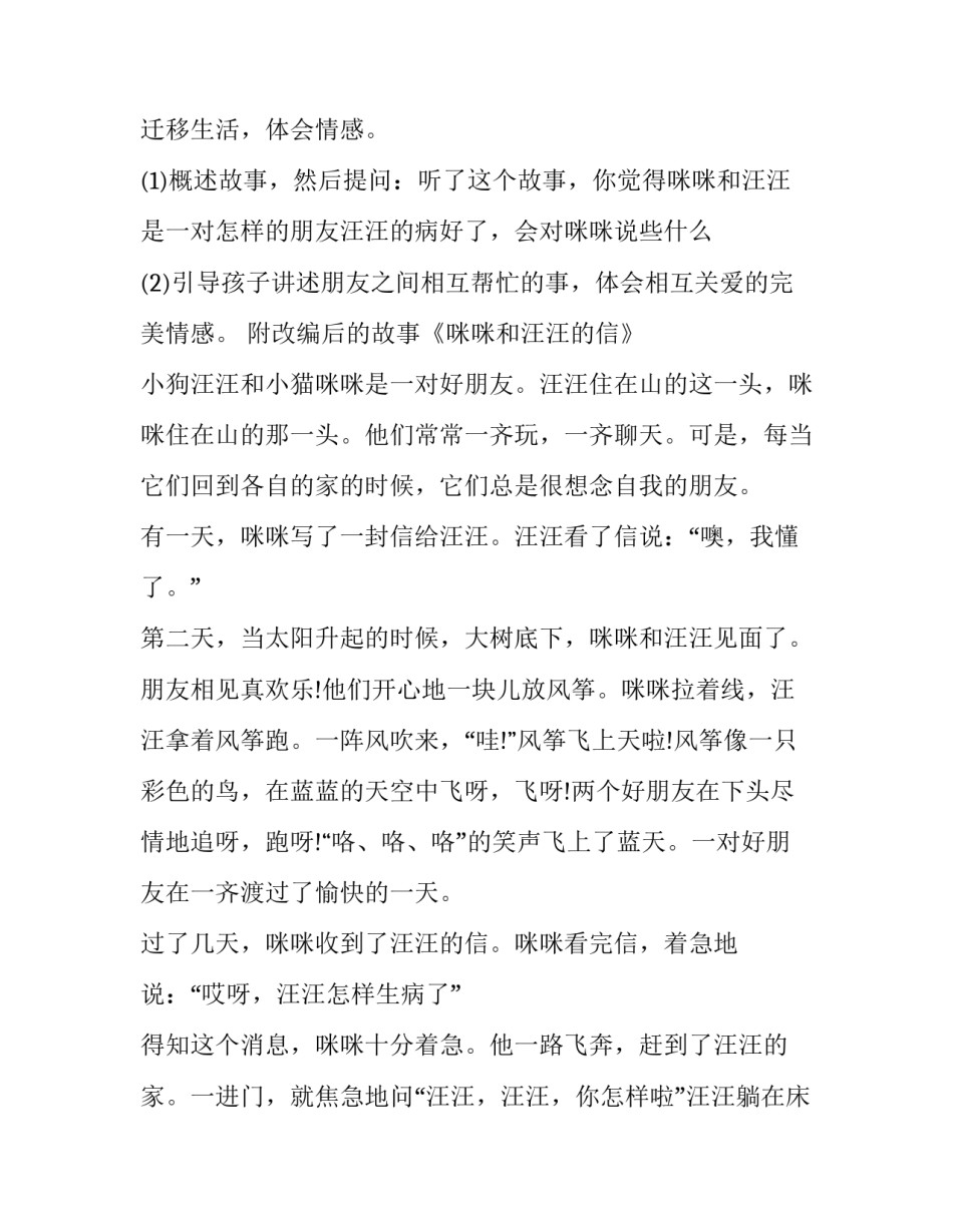 语言发育迟缓培训心得体会 语言发育迟缓的措施(3篇)_第3页