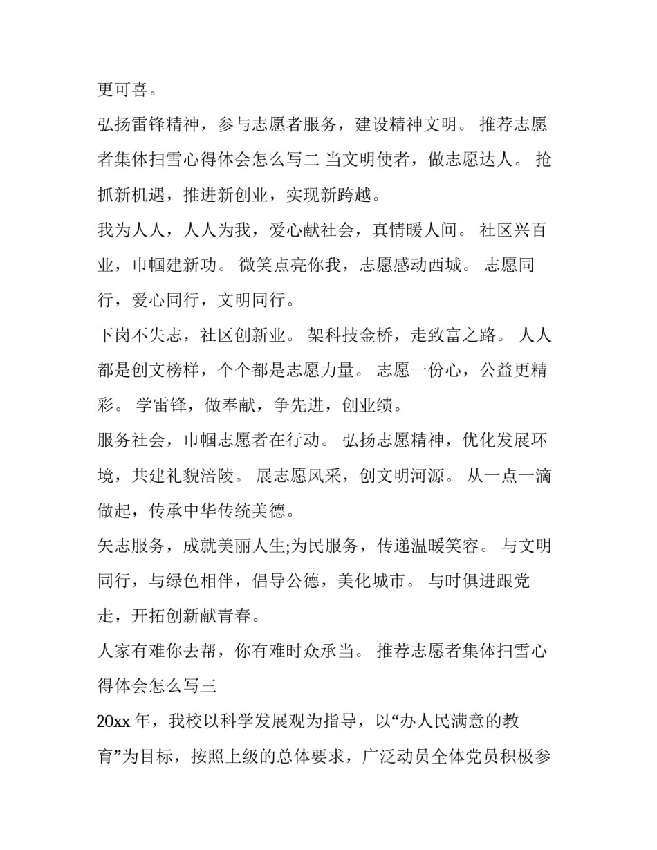 志愿者集体扫雪心得体会怎么写 描写志愿者扫雪的过程去(四篇)_第2页