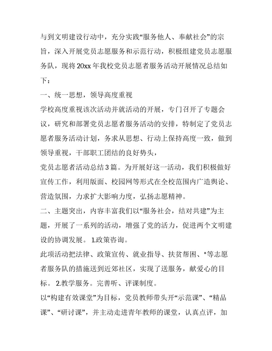 志愿者集体扫雪心得体会怎么写 描写志愿者扫雪的过程去(四篇)_第3页