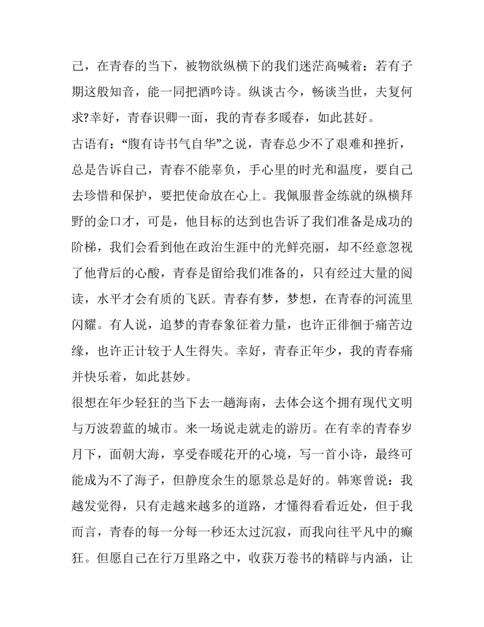 青春不言败心得体会范文 青春不言败经典句子(4篇)_第2页