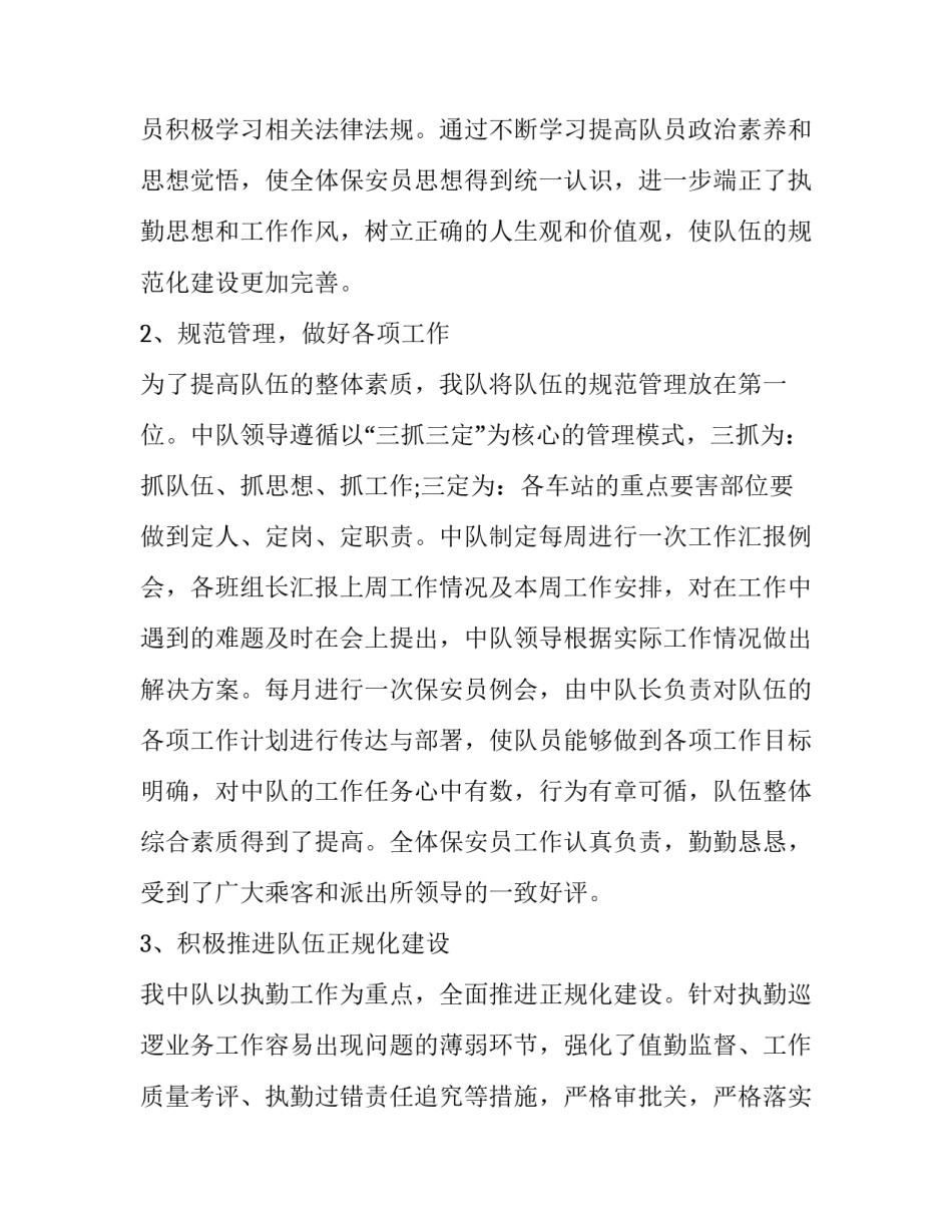 地铁与商场协议书该写 广场协议的书(六篇)_第2页