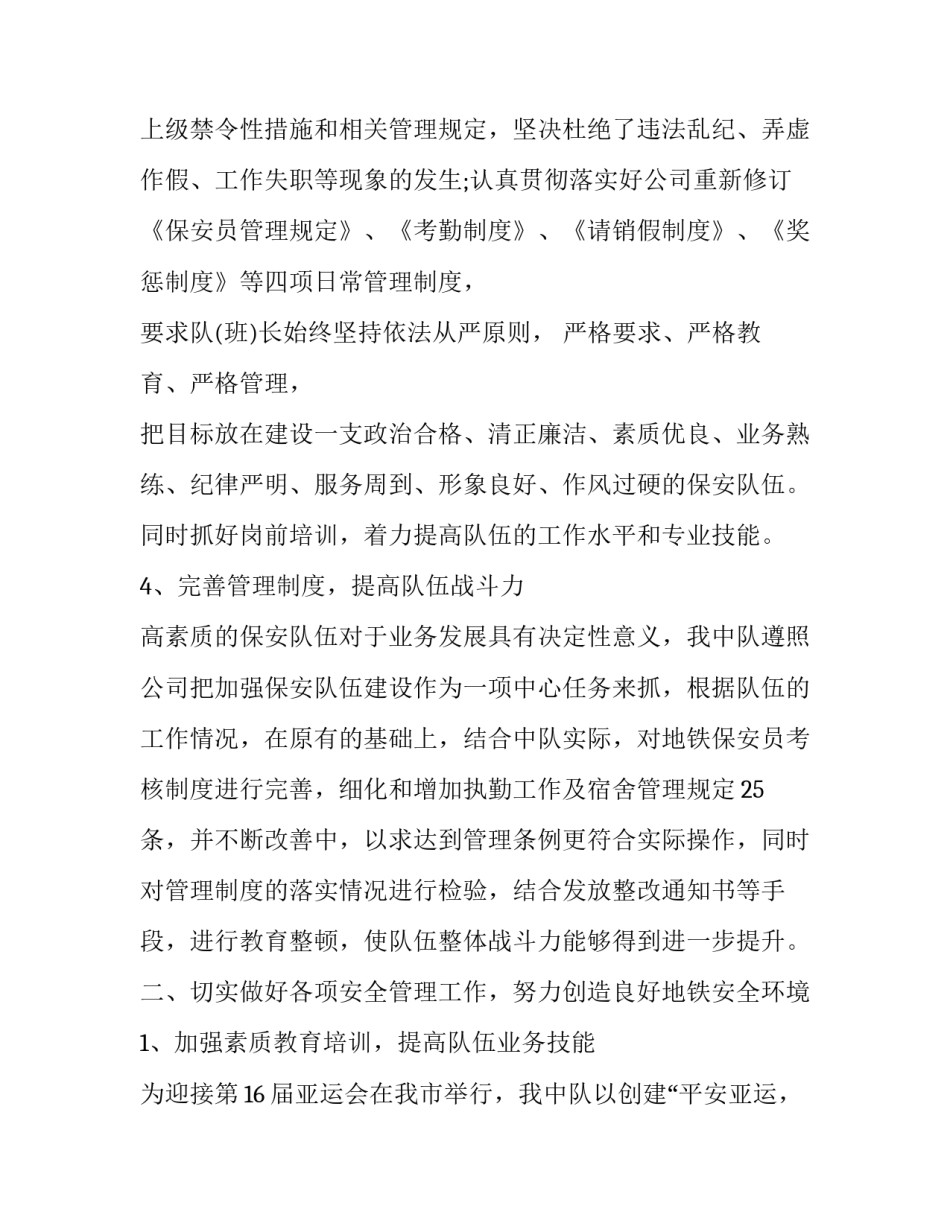 地铁与商场协议书该写 广场协议的书(六篇)_第3页