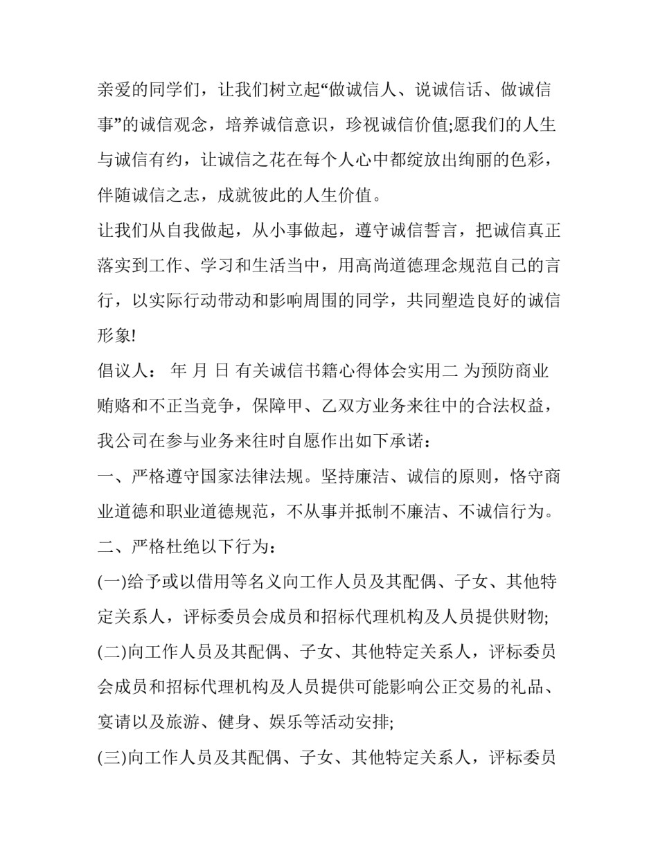 诚信书籍心得体会实用 诚信 书籍(六篇)_第2页