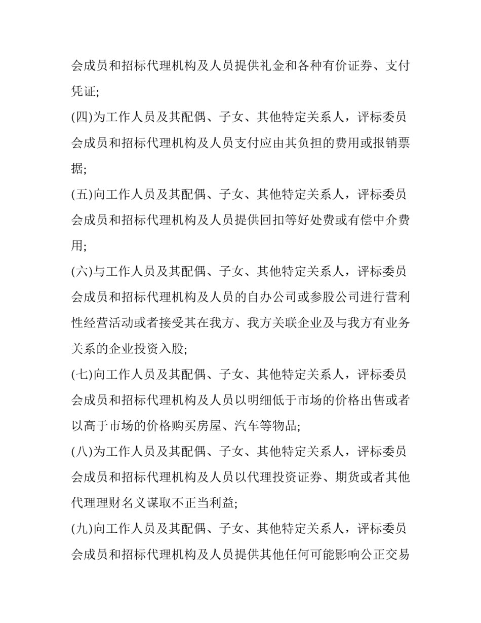 诚信书籍心得体会实用 诚信 书籍(六篇)_第3页