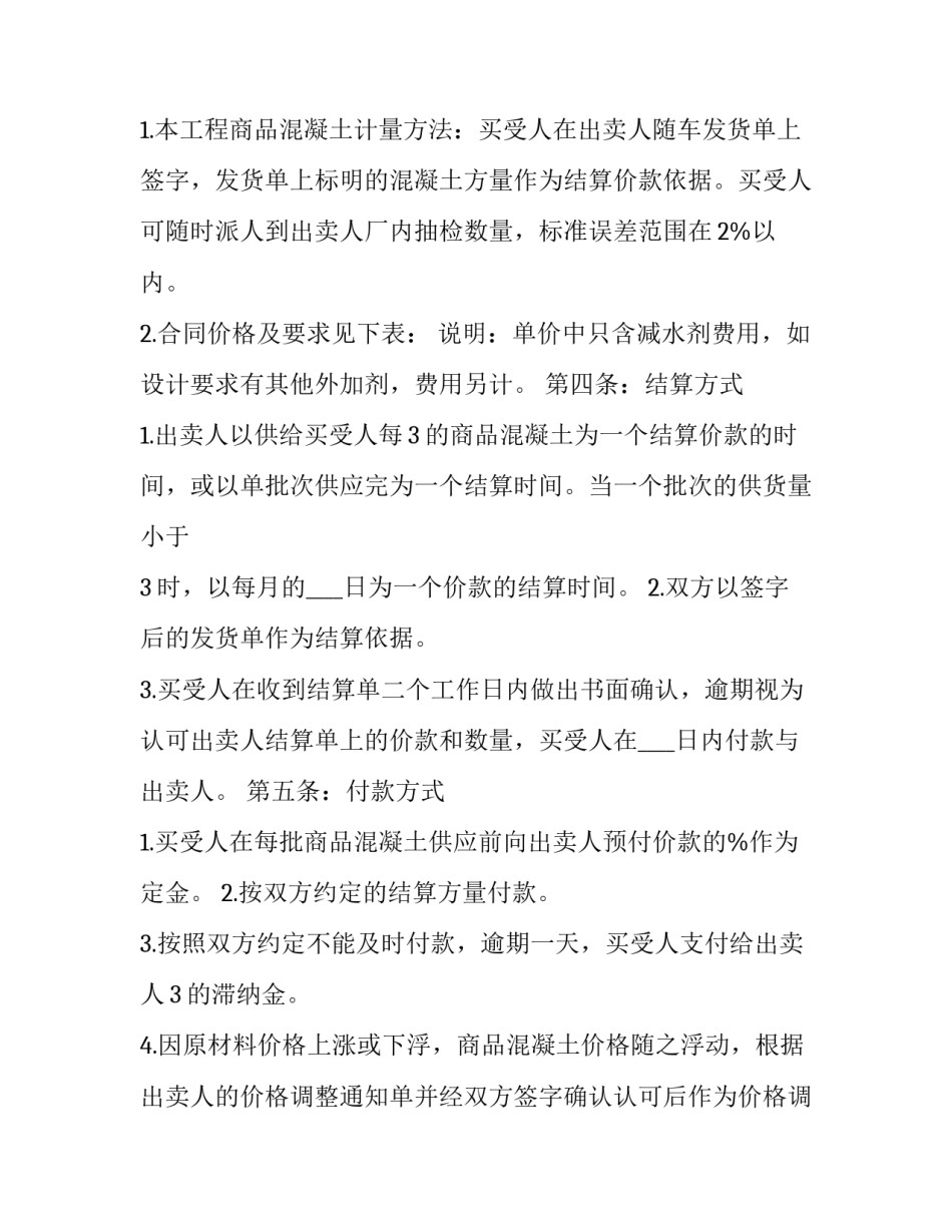 混凝土试验心得体会范本 混凝土试验收获与体会(9篇)_第2页