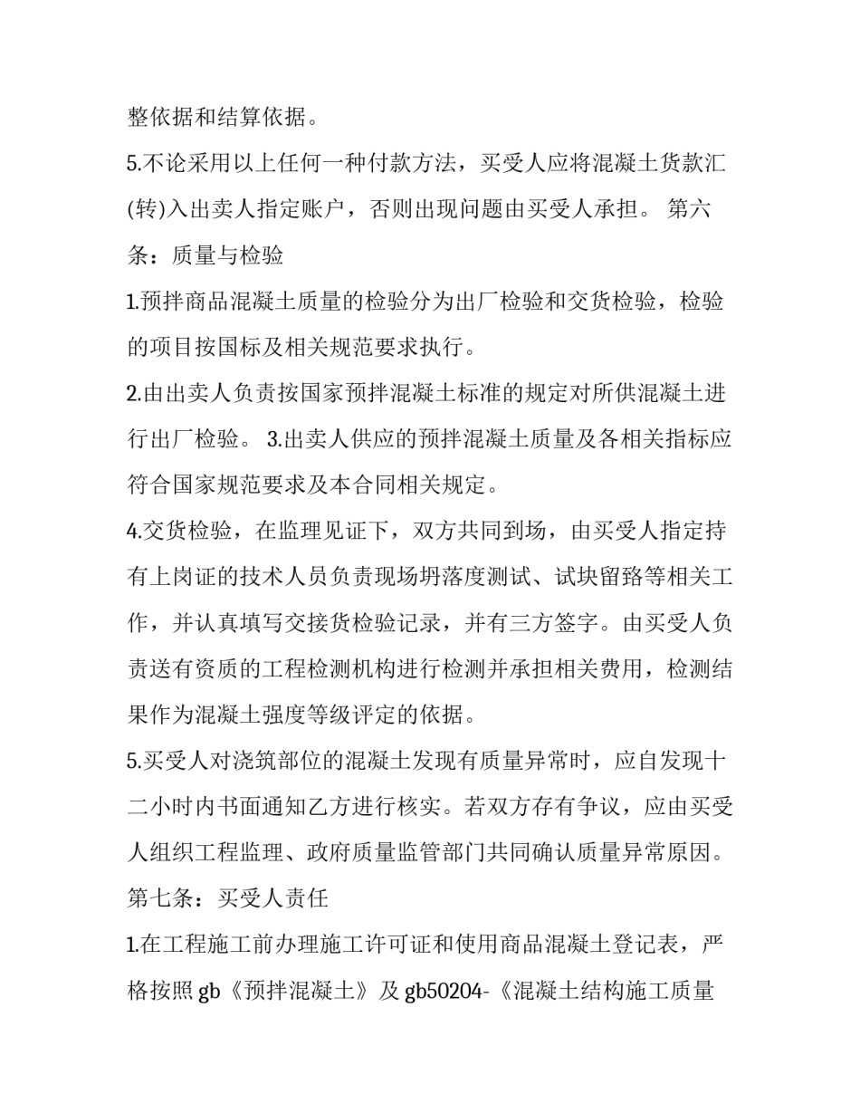 混凝土试验心得体会范本 混凝土试验收获与体会(9篇)_第3页