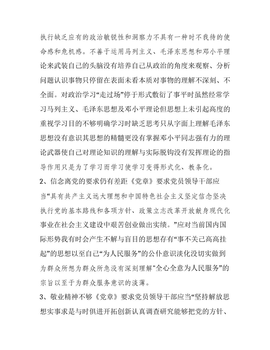 党章第七章的心得体会范本 党章第七第八章心得体会(4篇)_第2页