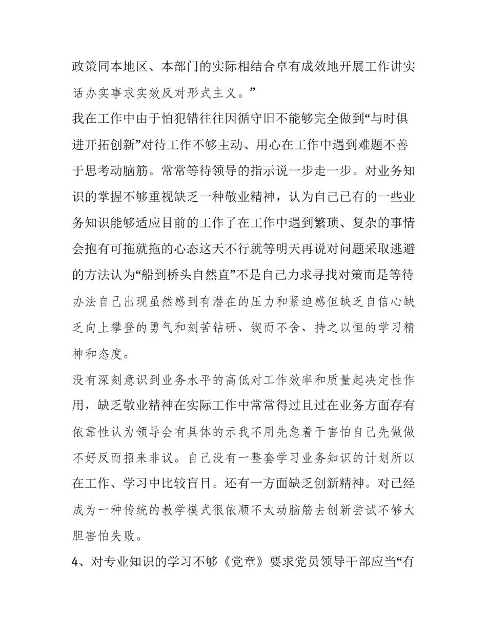 党章第七章的心得体会范本 党章第七第八章心得体会(4篇)_第3页