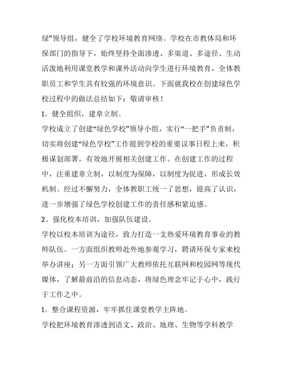 绿色农产品发展心得体会实用 推动绿色发展心得(三篇)_第2页