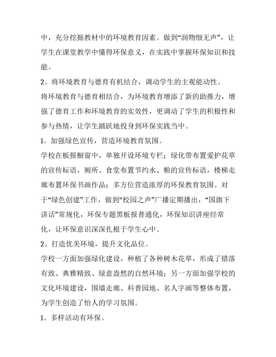 绿色农产品发展心得体会实用 推动绿色发展心得(三篇)_第3页