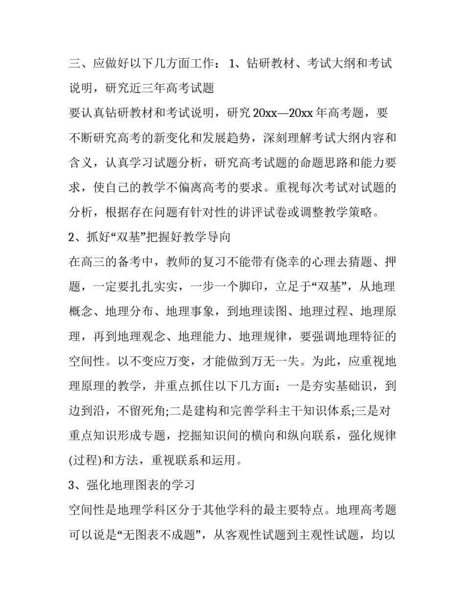 地理新课改教研心得体会 地理新课改教研心得体会总结(九篇)_第2页