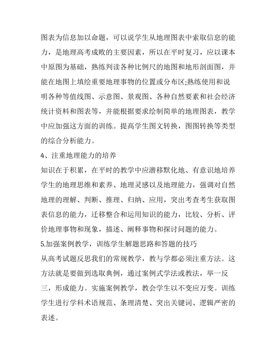 地理新课改教研心得体会 地理新课改教研心得体会总结(九篇)_第3页