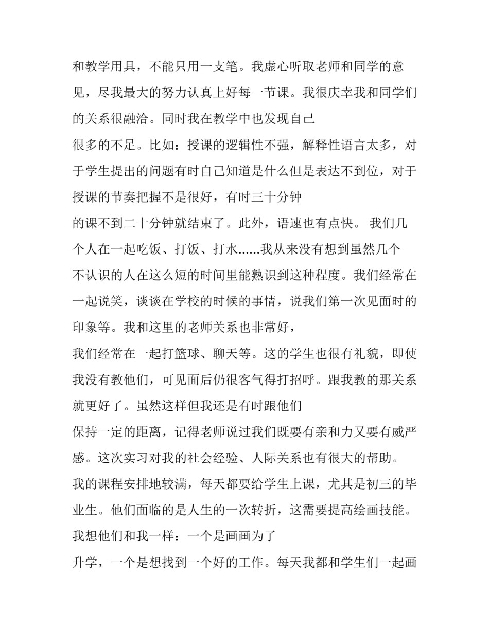 精选美术教师实习记录范文(八篇)_第2页