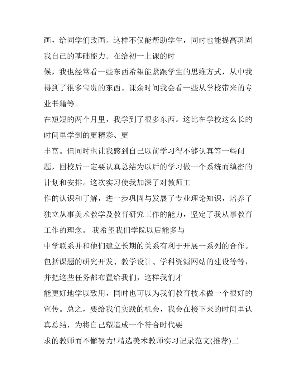 精选美术教师实习记录范文(八篇)_第3页