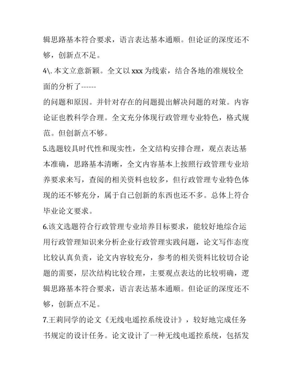 论文大纲部分心得体会及收获 总结性论文大纲怎么写(7篇)_第2页