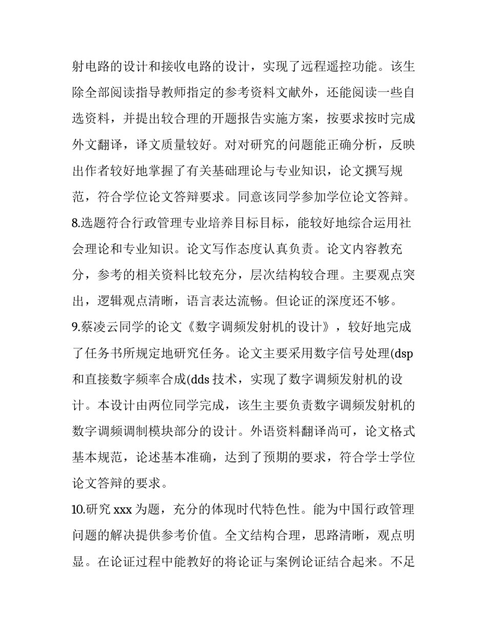 论文大纲部分心得体会及收获 总结性论文大纲怎么写(7篇)_第3页