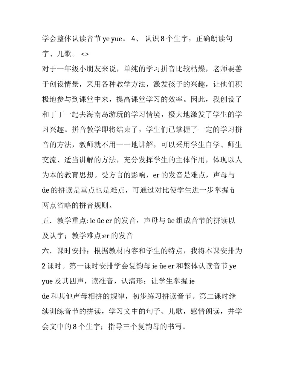 教师学前游戏心得体会和方法 教师学前游戏心得体会和方法总结(6篇)_第2页