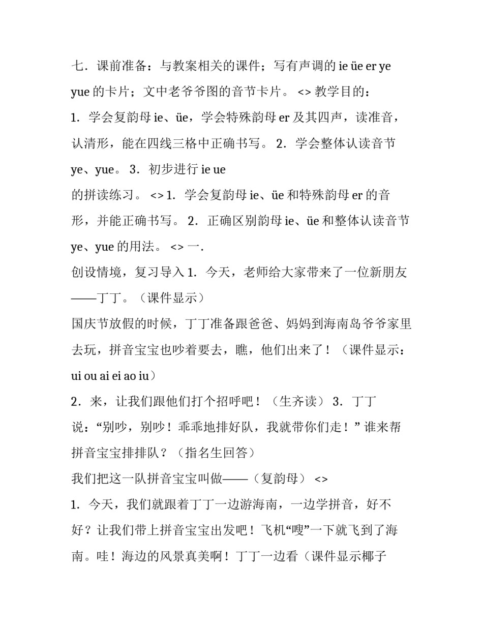 教师学前游戏心得体会和方法 教师学前游戏心得体会和方法总结(6篇)_第3页