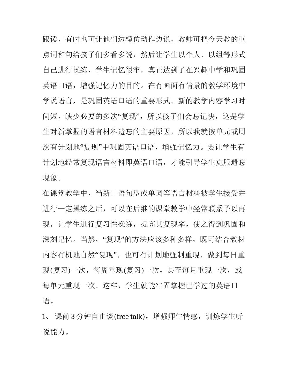 小学语文课本调整心得体会如何写 小学语文课本调整心得体会如何写题目(5篇)_第2页