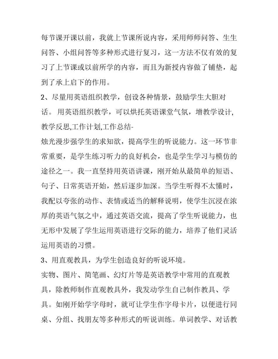 小学语文课本调整心得体会如何写 小学语文课本调整心得体会如何写题目(5篇)_第3页