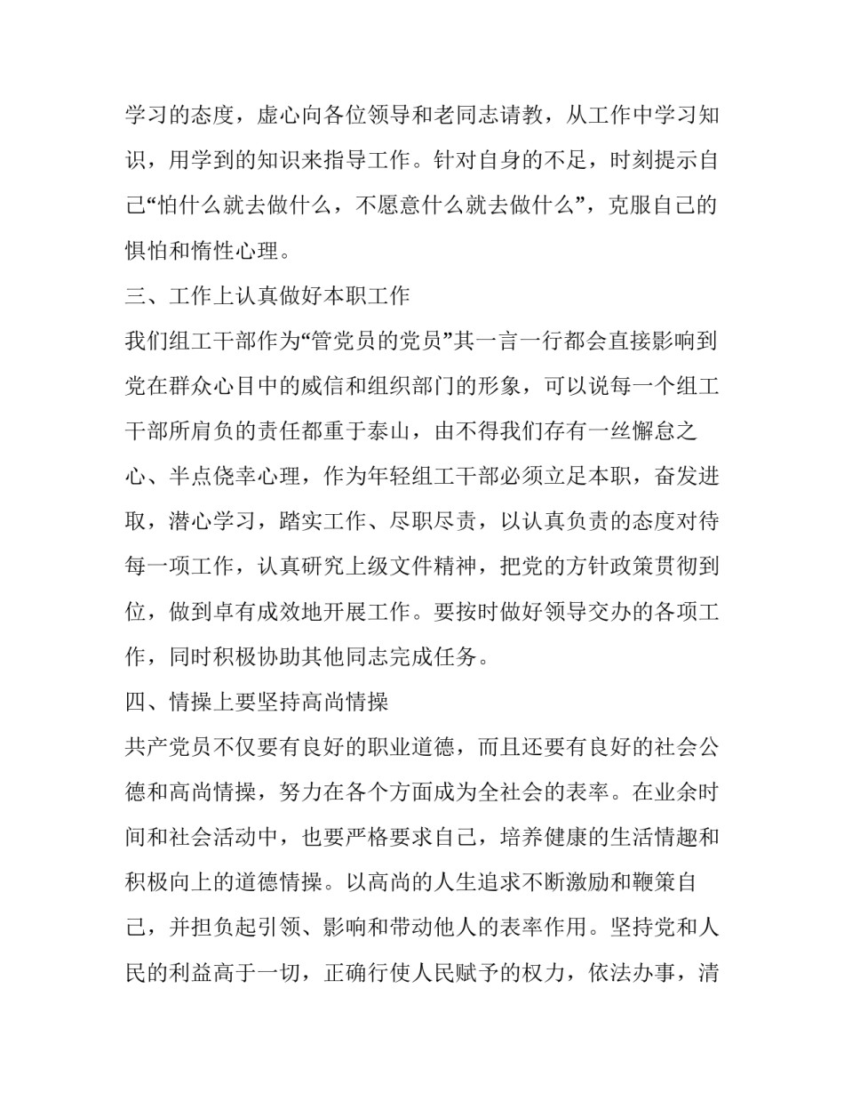 党员心得体会格式图片简短 党员心得体会稿纸格式(六篇)_第2页