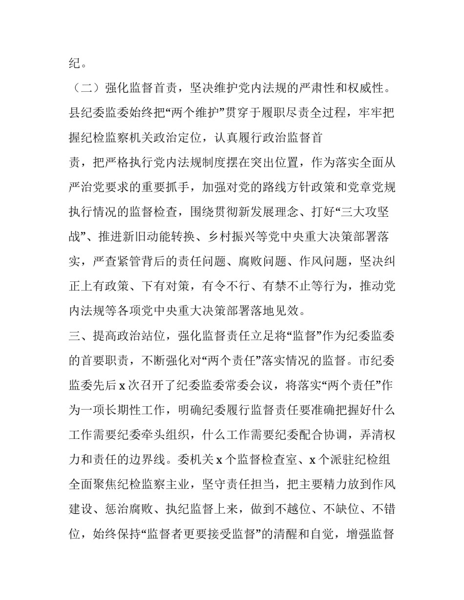 坚守执法安全底线心得体会及感悟 守牢安全底线心得体会(五篇)_第2页