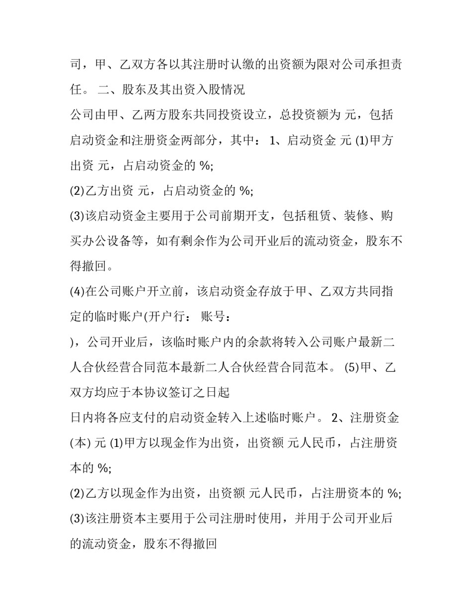 二人合作协议书标准版怎么写 合作协议书范本 二人免费下载(6篇)_第2页
