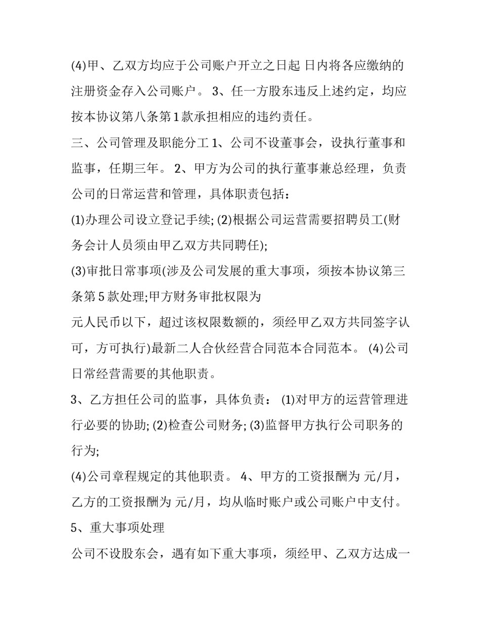 二人合作协议书标准版怎么写 合作协议书范本 二人免费下载(6篇)_第3页