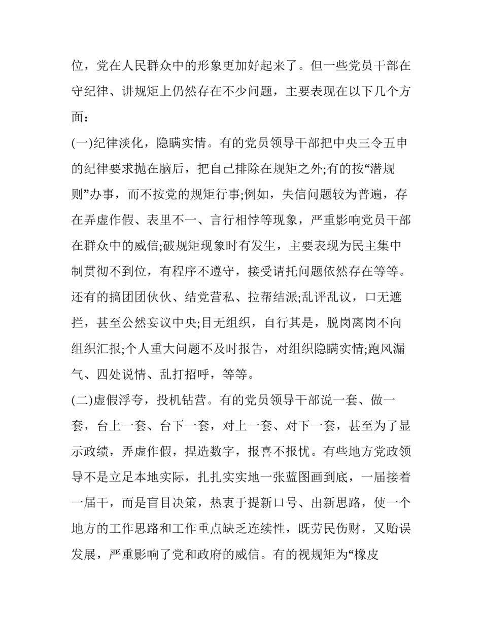 安全守纪心得体会文章和方法 安全守纪心得体会文章和方法总结(六篇)_第3页
