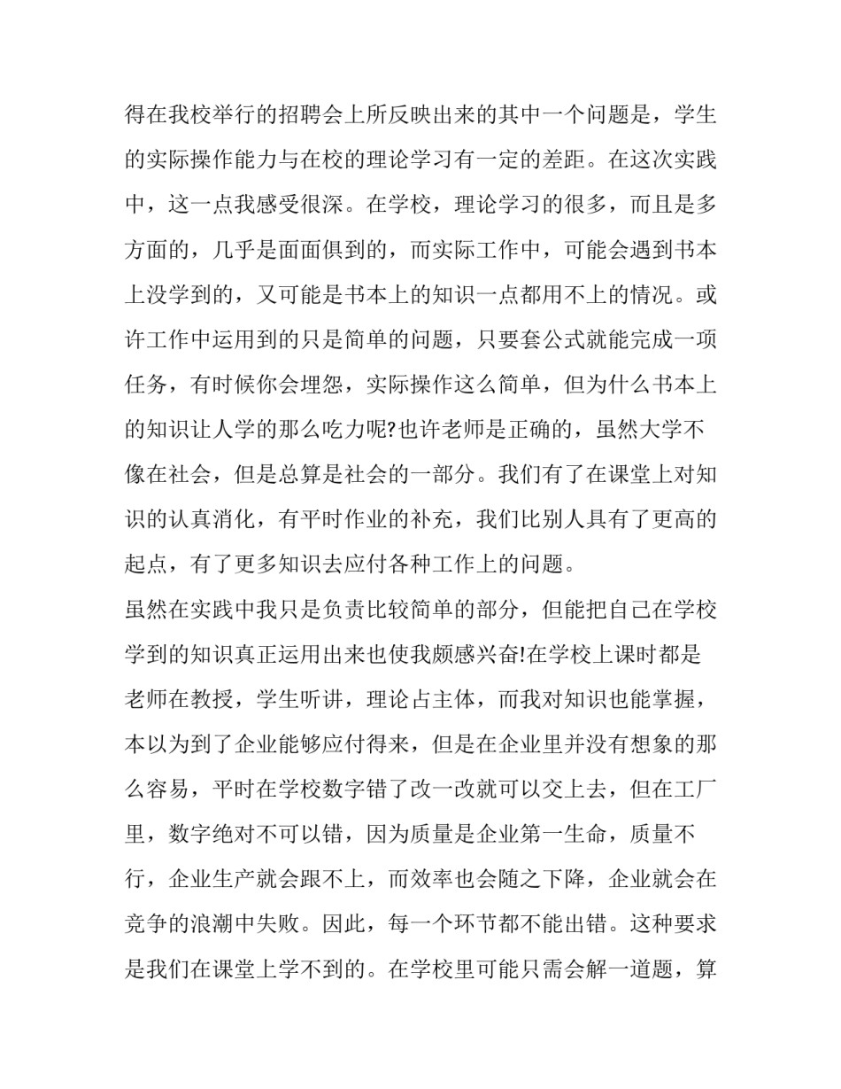 打工洗碗心得体会精选 洗碗工体验心得体会(5篇)_第2页