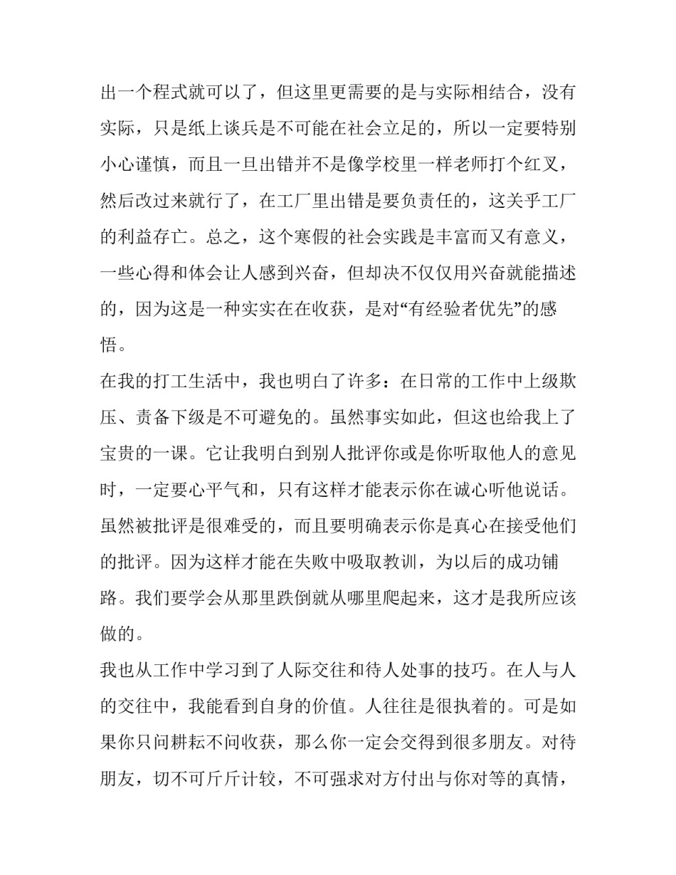 打工洗碗心得体会精选 洗碗工体验心得体会(5篇)_第3页