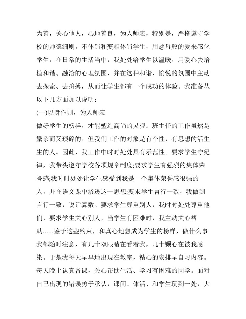 教师党员心得体会 教师党员心得体会2022年(5篇)_第2页