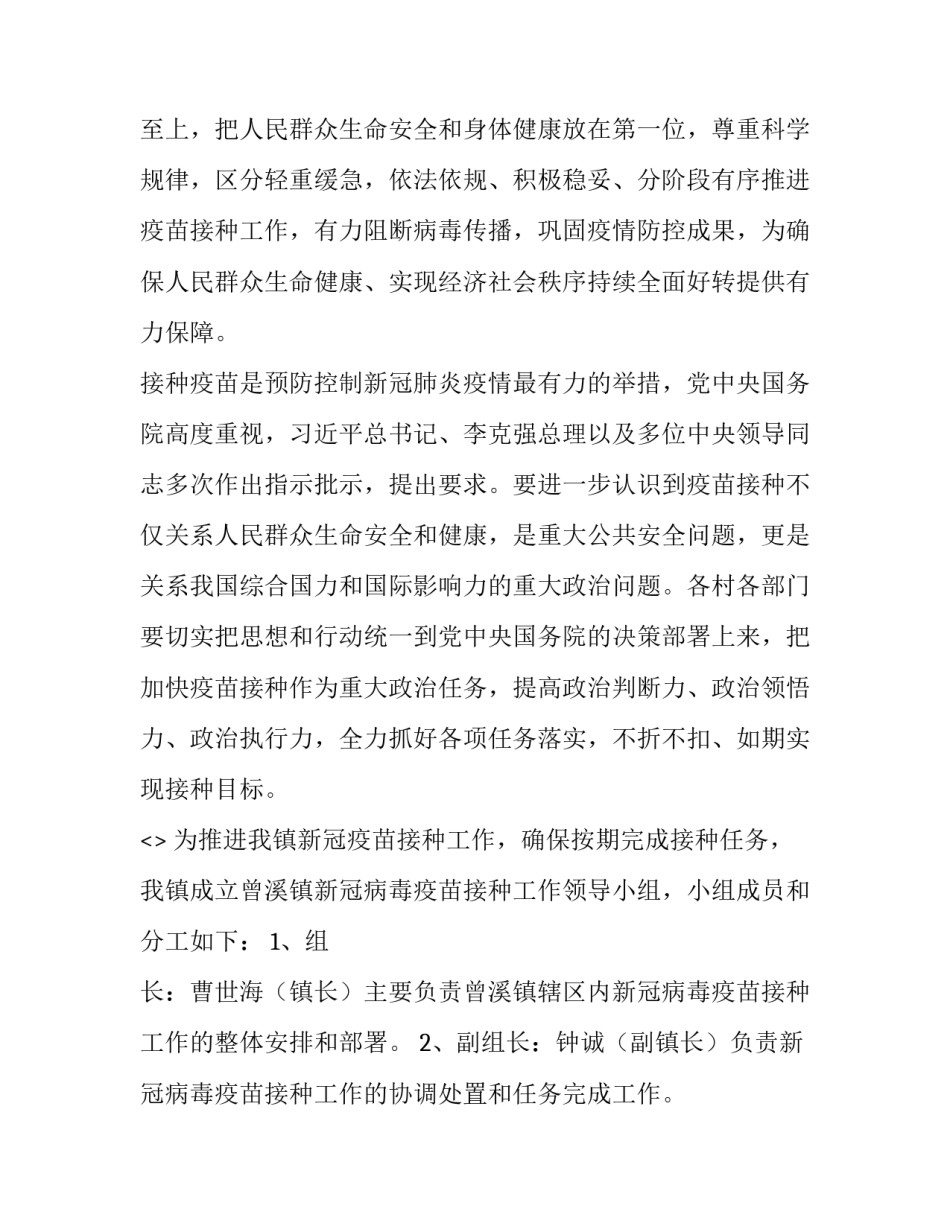 防控新冠肺炎心得体会如何写 预防新冠肺炎的心得体会(6篇)_第2页
