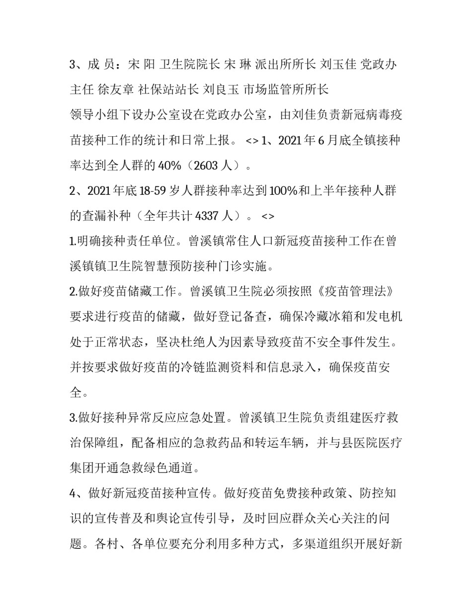 防控新冠肺炎心得体会如何写 预防新冠肺炎的心得体会(6篇)_第3页