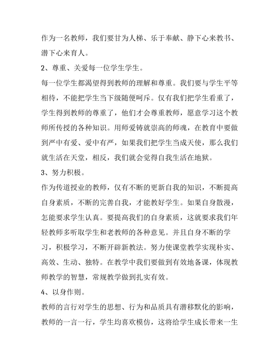 师德师风经典案例心得体会及收获 师德师风典型案例心得体会(4篇)_第2页