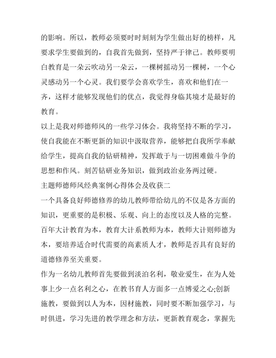 师德师风经典案例心得体会及收获 师德师风典型案例心得体会(4篇)_第3页