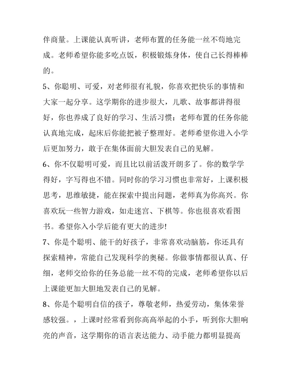 幼儿中暑心得体会简短 幼儿园小心中暑教学反思(四篇)_第2页