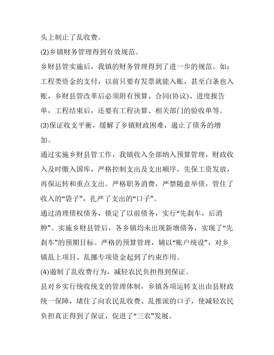 财政兵团精神心得体会及感悟 兵团老兵精神心得体会(9篇)_第3页